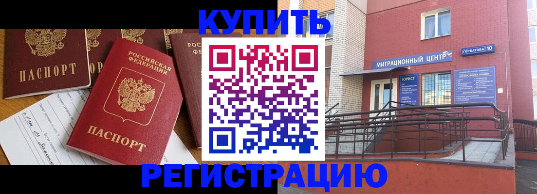 где прописаться в Хабаровске