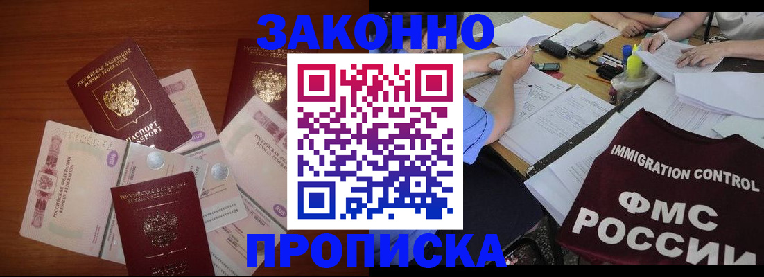 временная регистрация купить в Хабаровске