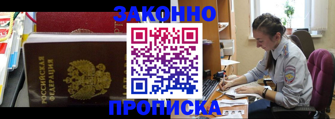 прописка для военкомата в Хабаровске