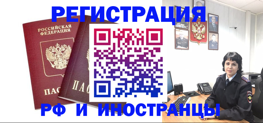 прописка иностранных граждан в Хабаровске