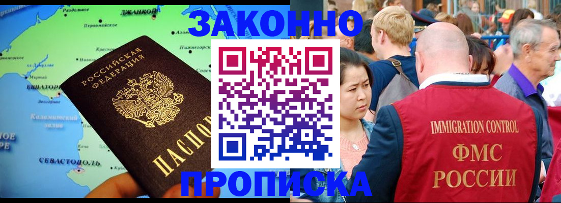 временная регистрация законно в Хабаровске