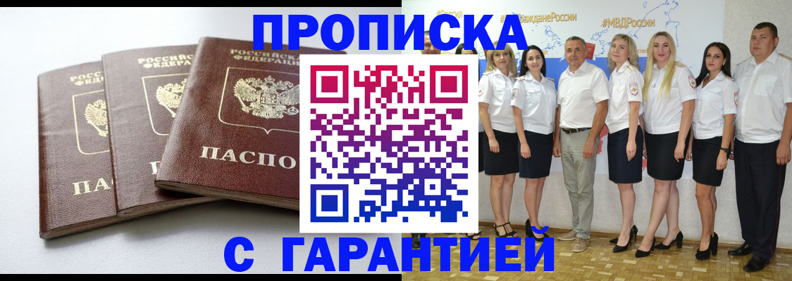 временная регистрация надежно в Хабаровске