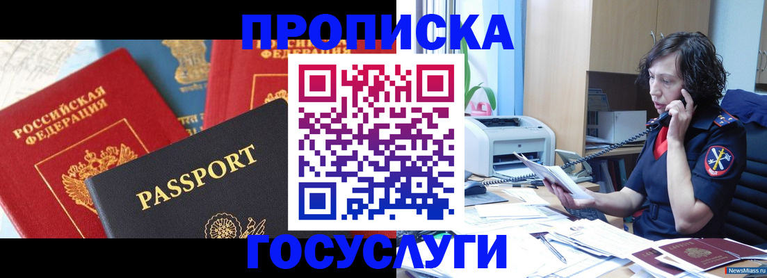 временная прописка в Хабаровске